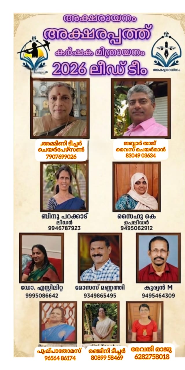 കർഷക മിത്രായനം