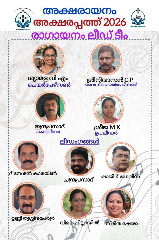 രാഗായനം