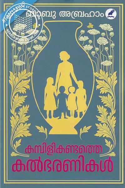 കമ്പിളിക്കണ്ടത്തെ കൽഭരണികൾ