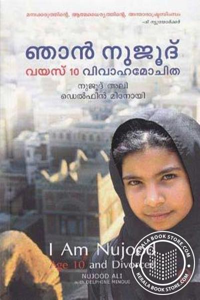 ഞാൻ നുജൂദ് വയസ്സ് പത്ത് വിവാഹമോചിത