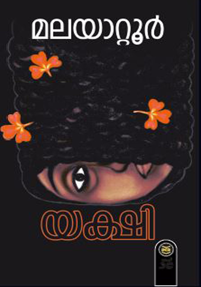 യക്ഷി